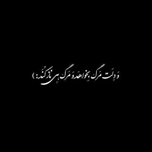 عکس نوشته غم و تنهایی + متن های بغض و گریه دار ناراحت کننده