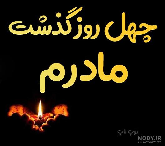 عکس نوشته مرگ و عکس پروفایل روز مرگ خودم و متن های غمگین و زیبا in 2021 ...