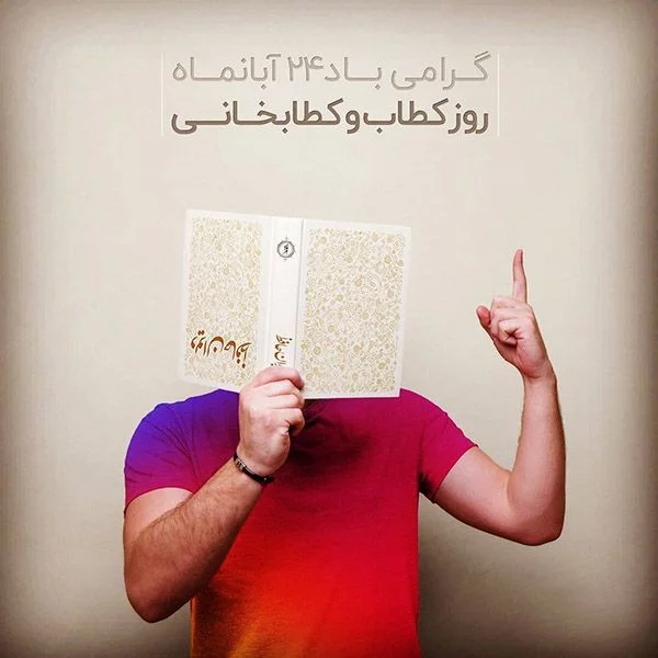 عکس نوشته در مورد هفته کتاب و کتابخوانی