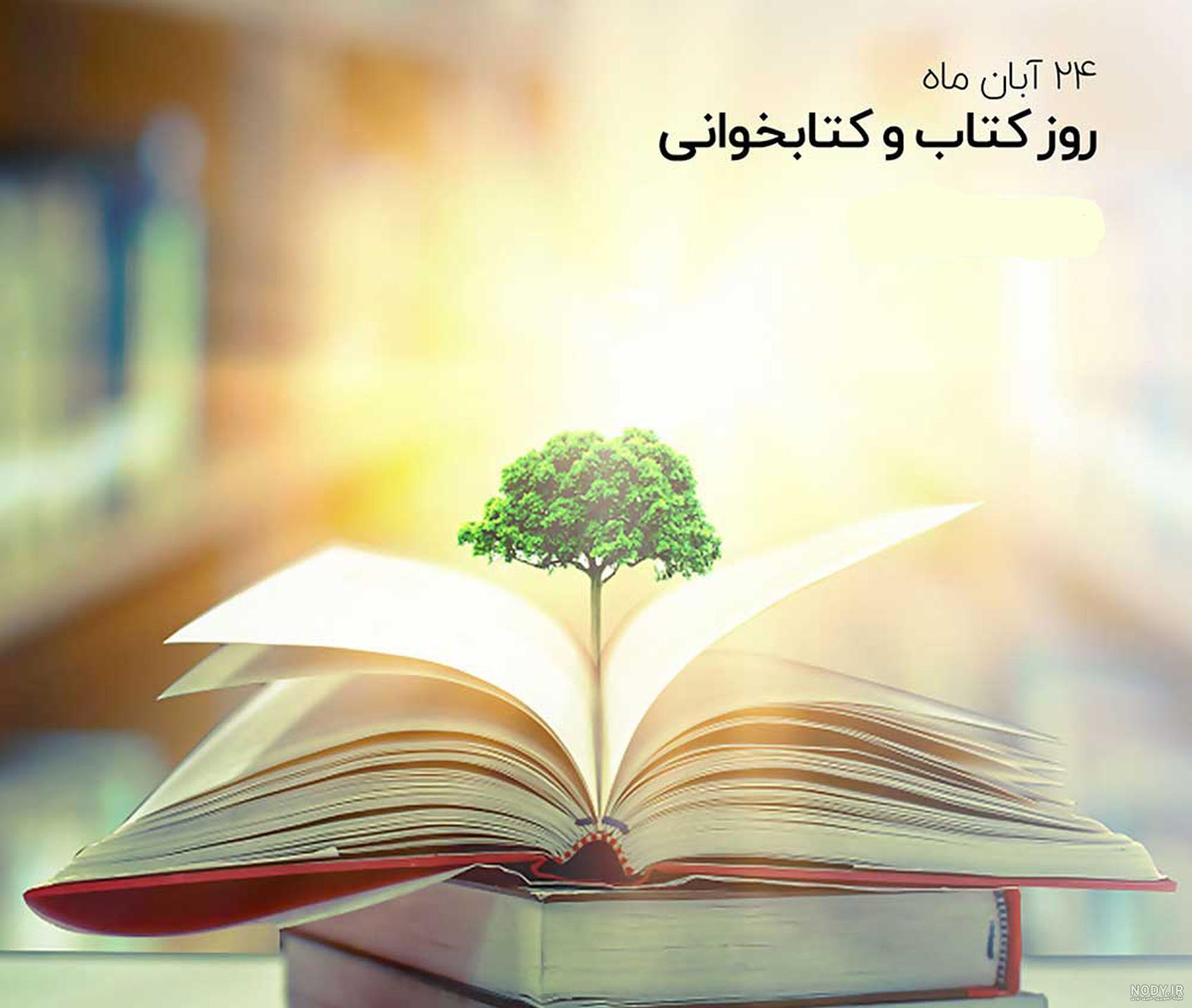 عکس نوشته هفته کتاب مبارک - عکس نودی