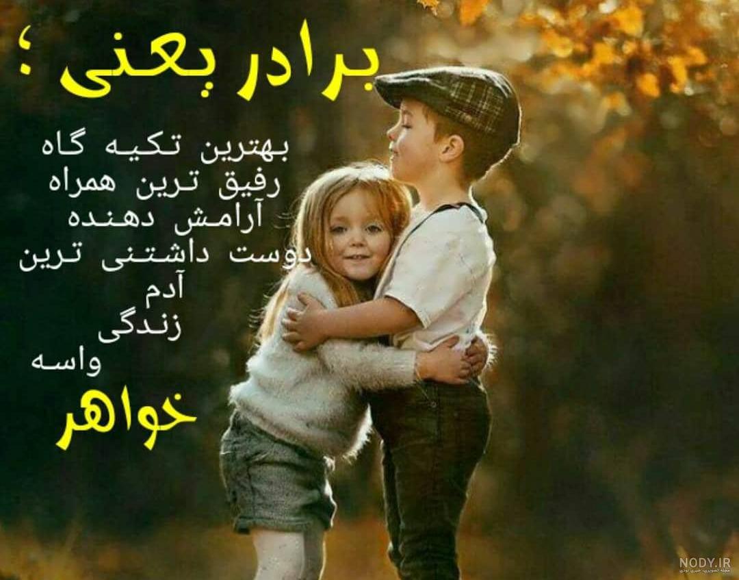 عکس نوشته پروفایل برادر؛ عکس پروفایل داداشم و متن های خاص برای برادرم