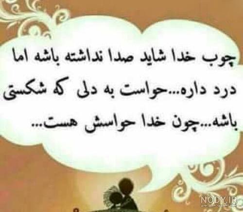 عکس نوشته چوب خدا صدا نداره برای پروفایل :: استیکر نام ها
