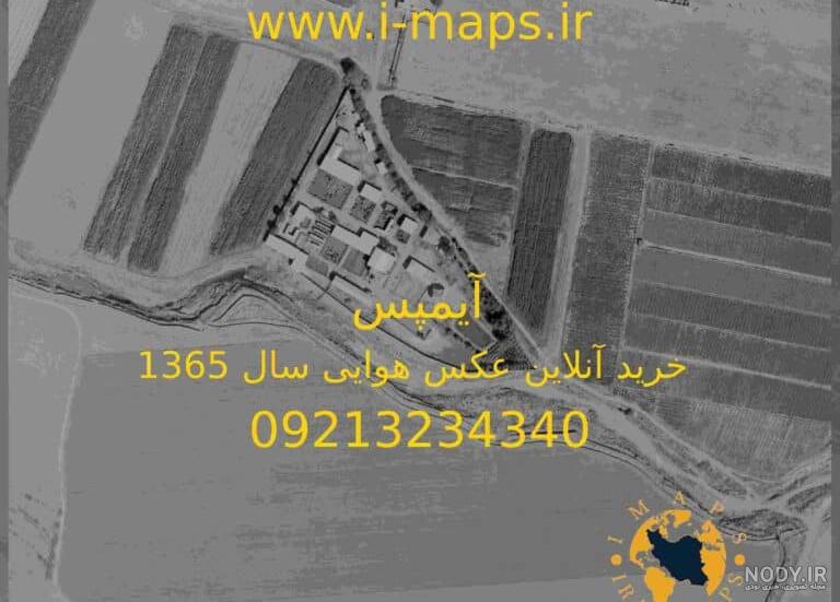 عکس هوایی سال 1365+ نحوه خرید و کاربرد در دادگاه🧾