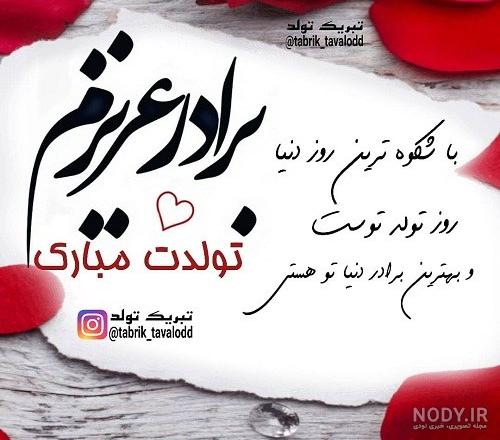 عکس پروفایل داداش علی تولدت مبارک - عکس نودی