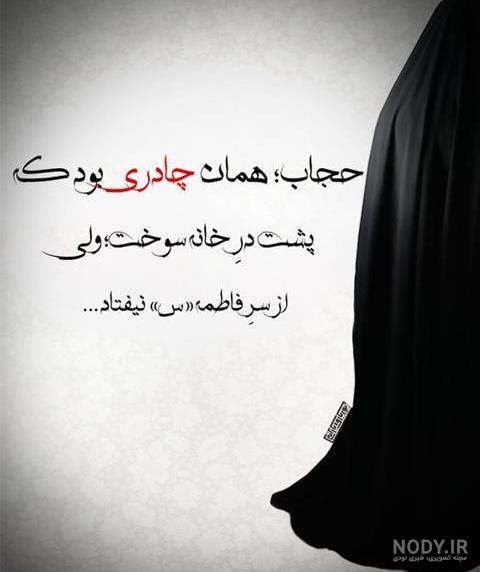 عکس پروفایل زیبا در مورد حجاب