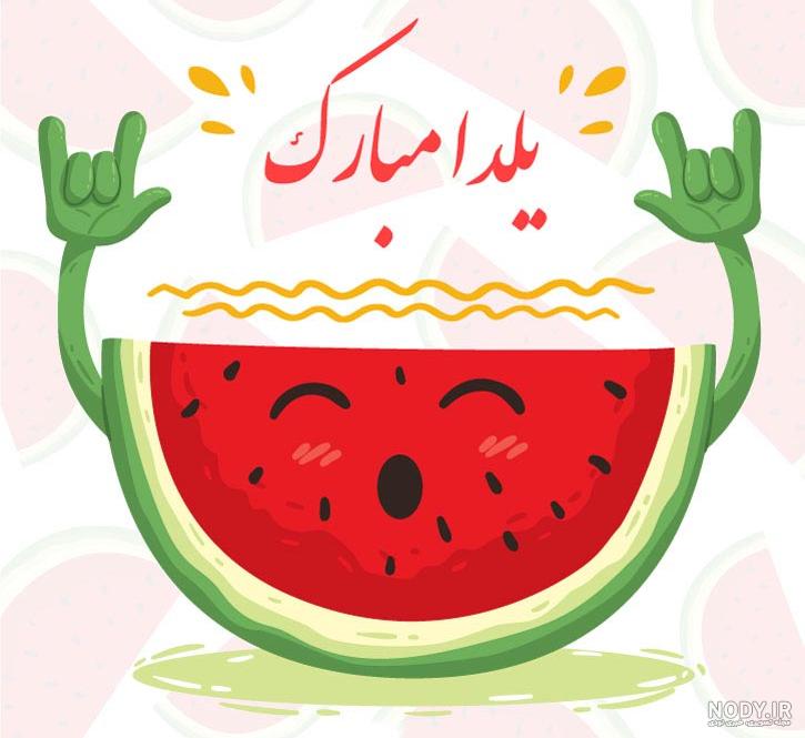 عکس پروفایل شب یلدا + کارت پستال شب یلدا مبارک