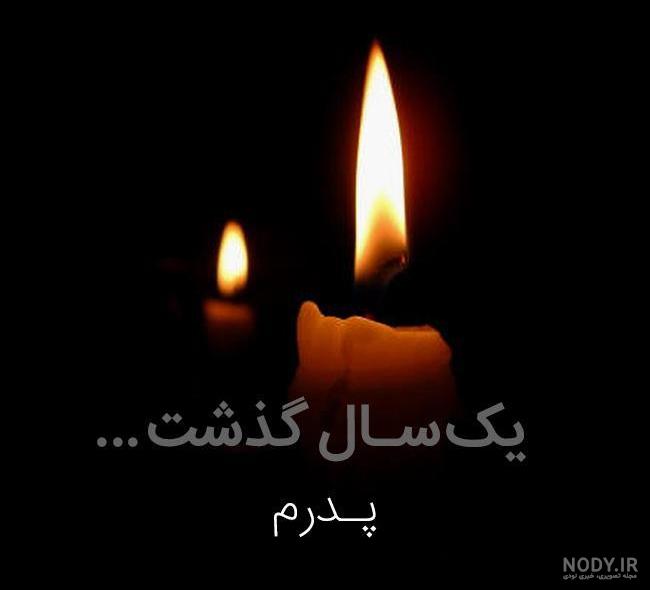 عکس پروفایل فوت پدر | پروفایل گرام