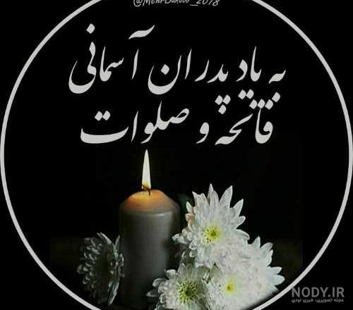 عکس پروفایل پدر اسمانیم روزت مبارک - عکس نودی عکس پروفایل پدر اسمانیم روزت مبارک - عکس نودی