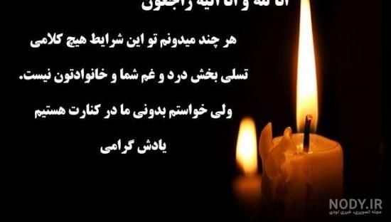 عکس پیام تسلیت برای پروفایل شبکه های اجتماعی