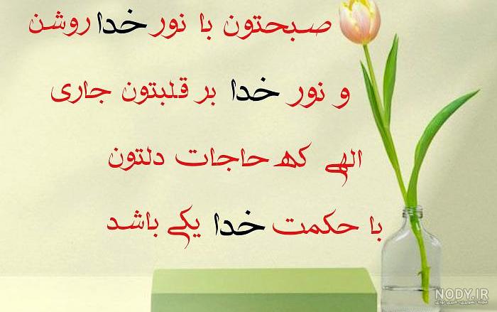 عکسهای زیبا سلام صبح بخیر