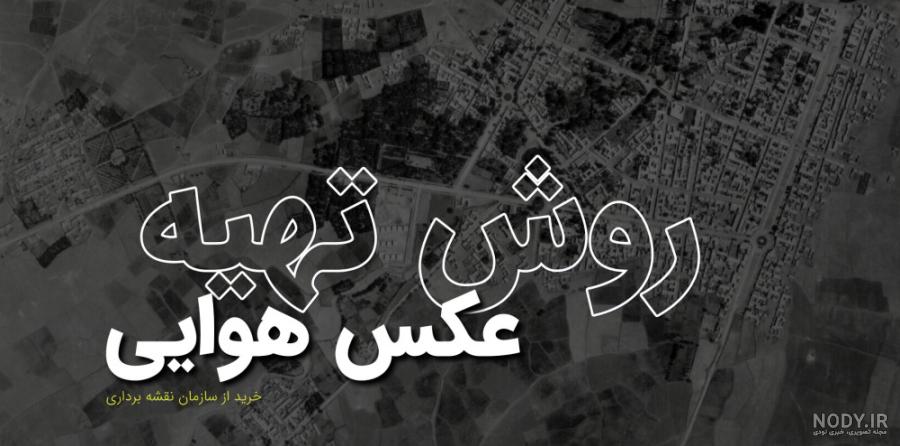 لود کردن تمامی تصاویر ماهواره ای آنلاین در گوگل ارث