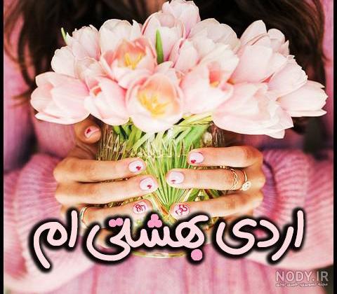 متن تبریک تولد اردیبهشتی خاص + عکس نوشته و عکس پروفایل | عکس پروف