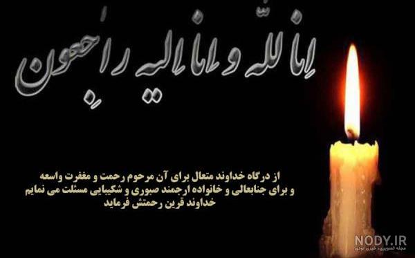 متن تسلیت رسمی اداری – ووردز