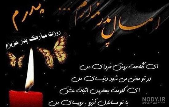 متن تسلیت فوت پدر با عکس نوشته و پیام همدری کوتاه