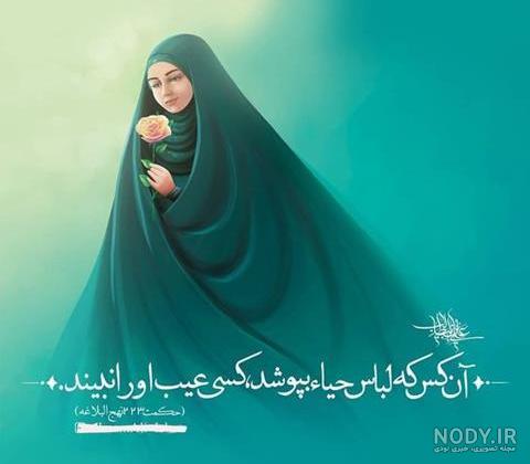 مجموعه عکس نوشته در مورد حجاب و چادر را دوست داشتن - ستاره