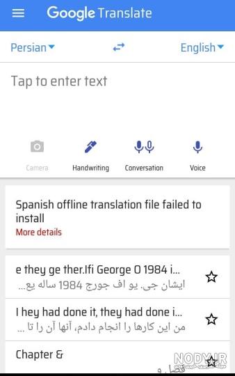 نحوه ترجمه عکس با گوگل ترنسلیت