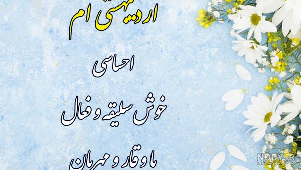 پروفایل اردیبهشت | 100 عکس نوشته اردیبهشت ماهی + خصوصیات متولدین ...