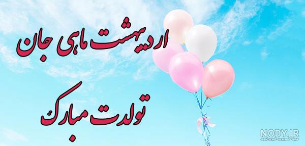 پروفایل اردیبهشت | 100 عکس نوشته اردیبهشت ماهی + خصوصیات متولدین ...