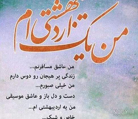 پروفایل اردیبهشت | 100 عکس نوشته اردیبهشت ماهی + خصوصیات متولدین ...