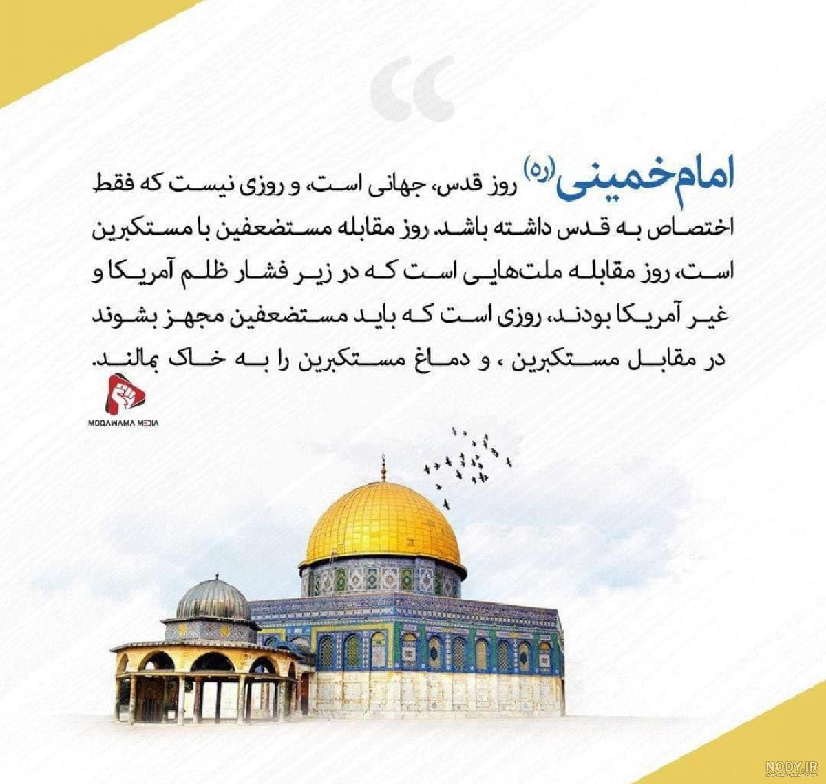 پیام تبریک روز قدس