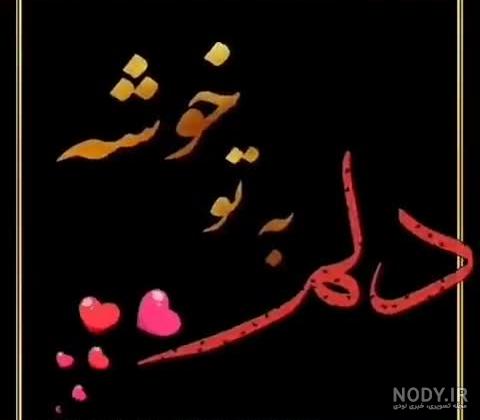 کلیپ عاشقانه رمانتیک _ آهنگ تو واسه من عشقی - ترندباشی - تماشا کلیپ عاشقانه رمانتیک _ آهنگ تو واسه من عشقی - ترندباشی - تماشا