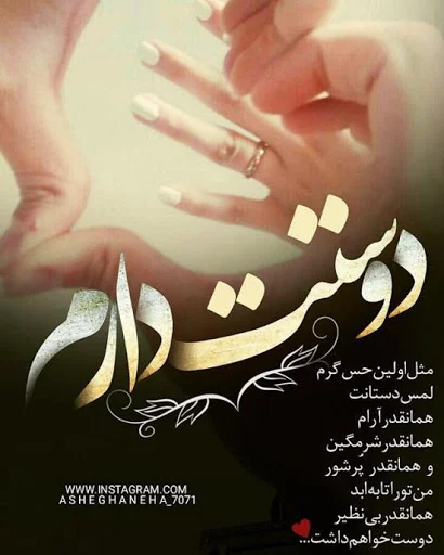 50 عکس نوشته عاشقانه دونفره ناب | متن عاشقانه زیبا