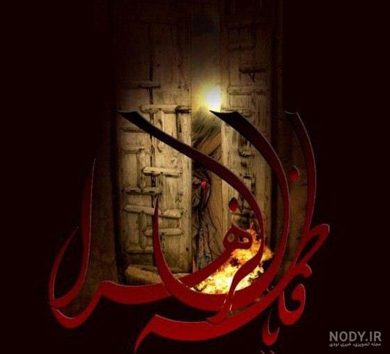 20 عکس پروفایل تسلیت شهادت حضرت فاطمه زهرا (س) 20 عکس پروفایل تسلیت شهادت حضرت فاطمه زهرا (س)