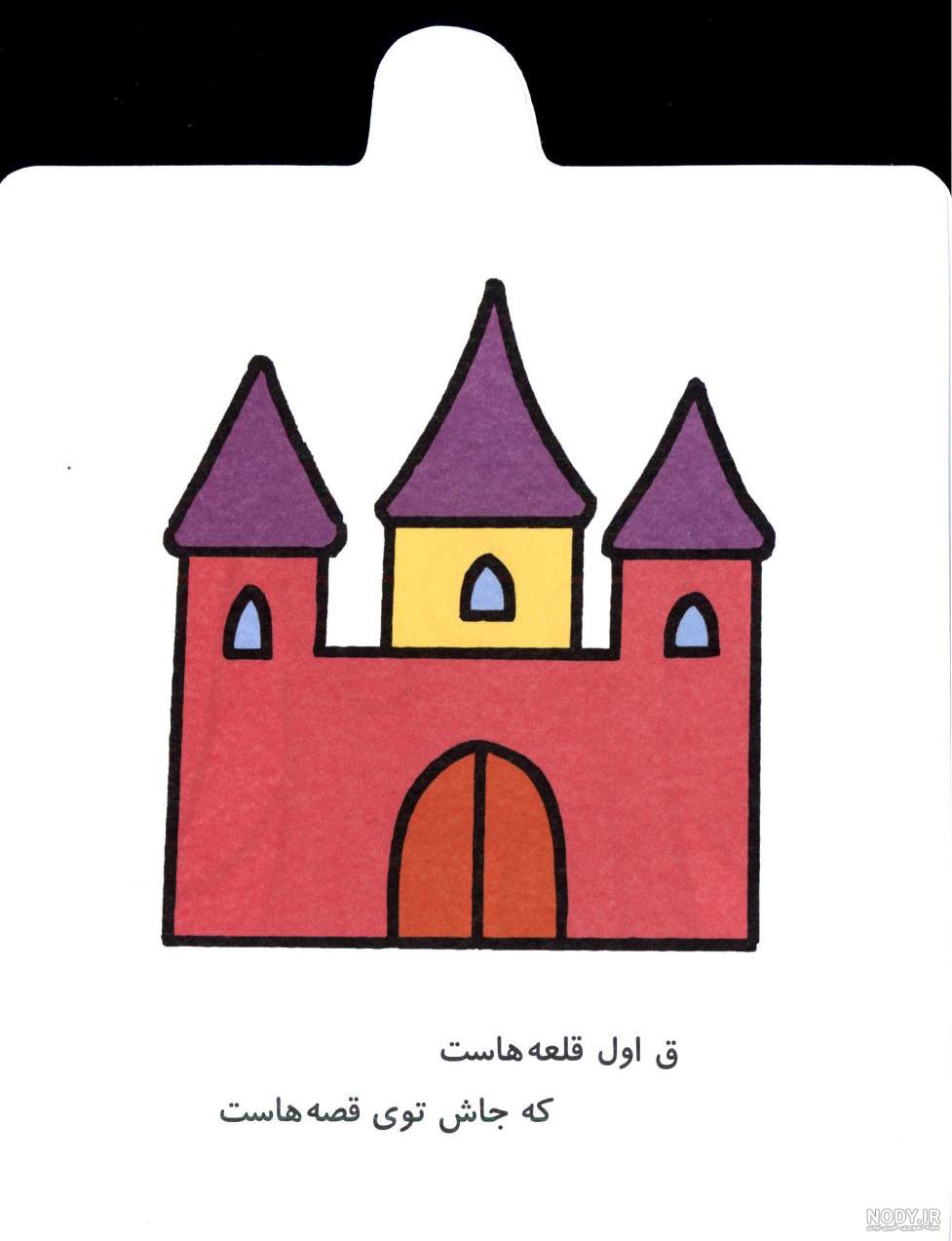 آموزش قدم به قدم نقاشی ساده قلعه – zarafeyejadooyi