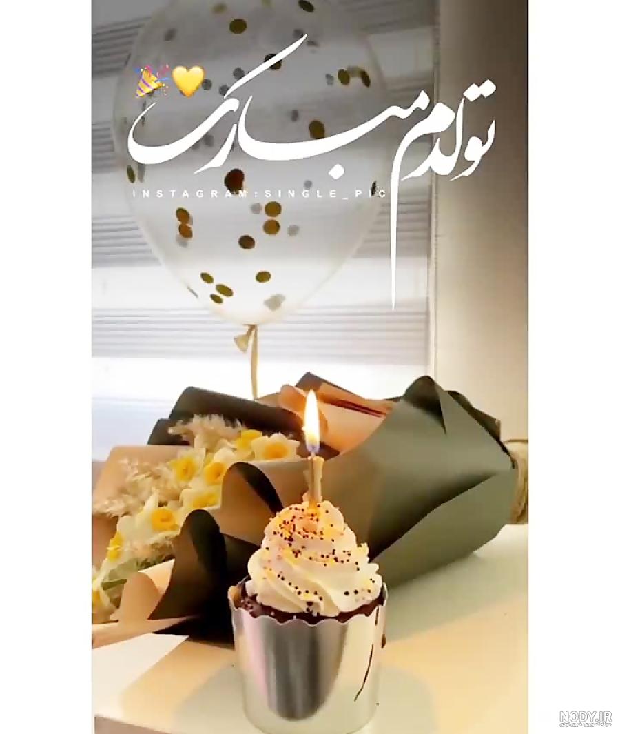 استوری تولد پاییزی