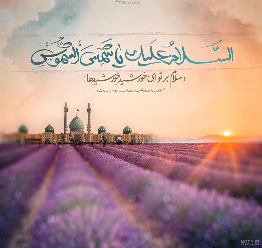 امام زمان عج الله تعالی فرجه الشریف :: رمز حیات