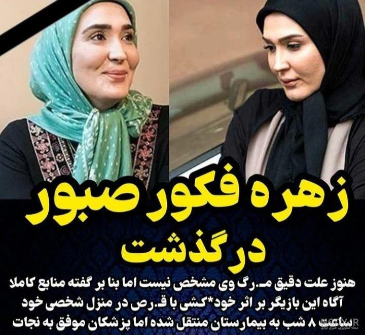 بی تابی مادر زهره فکور صبور اشک همه را در آورد | حاشیه های زشت مراسم ...