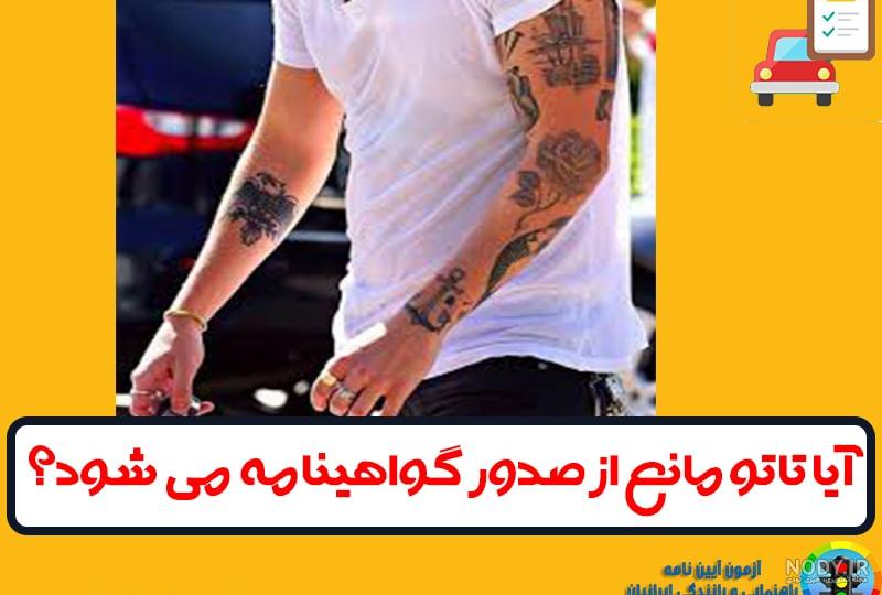 تاتو روی دست چپ - عکس نودی
