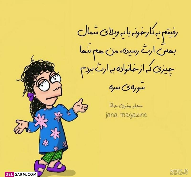 جدیدترین عکس نوشته طنز خنده دار ترند سال 2022 - 1401 جدیدترین عکس نوشته طنز خنده دار ترند سال 2022 - 1401