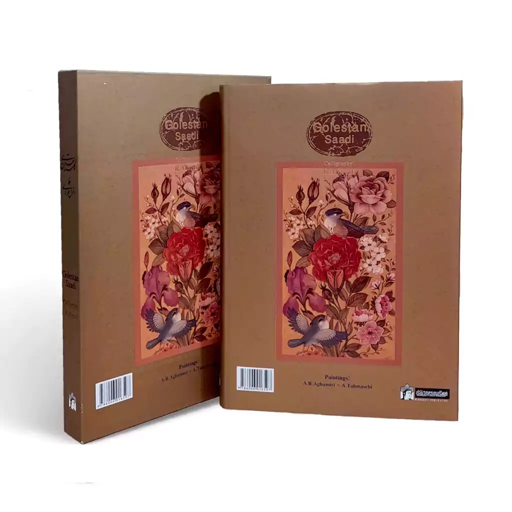 خرید آنلاین کتاب گلستان سعدی / وزیری گلاسه قابدار جلد چرم / پیام ... خرید آنلاین کتاب گلستان سعدی / وزیری گلاسه قابدار جلد چرم / پیام ...