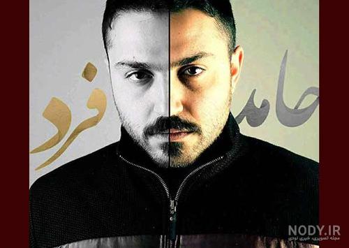 دانلود آهنگ حامد فرد بی بیم + متن آهنگ - گیتار موزیک