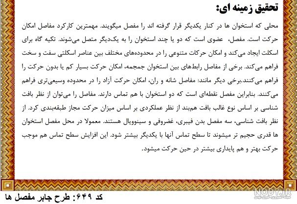 دانلود طرح جابر درمورد نیرو پی دی اف داک