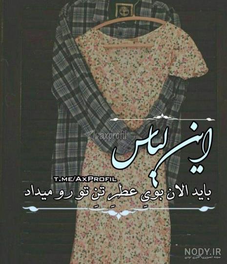 دانلود عکس نوشته های عاشقانه خاص - عکس نودی