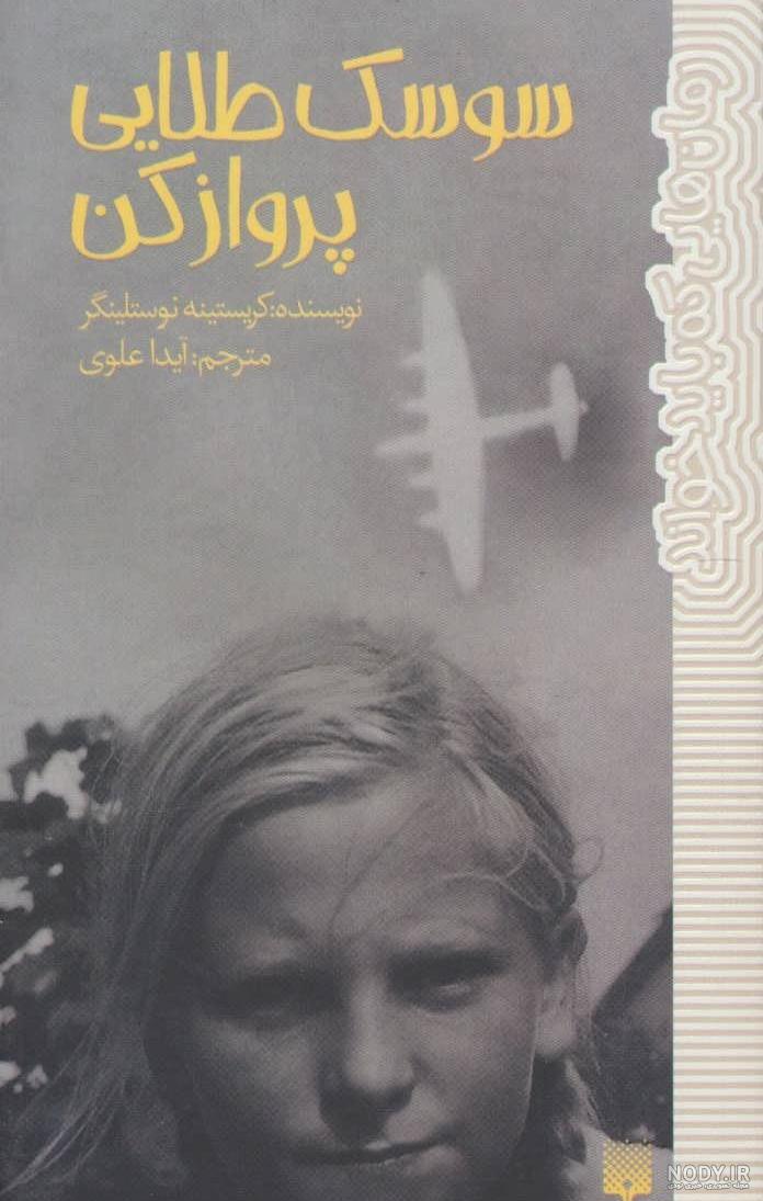 سوسک زیبای طلایی