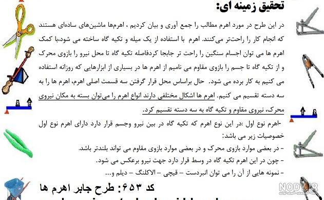 طرح-جابر-کلاس-پنجم - ویرگول