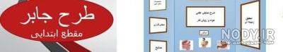 طرح-جابر-کلاس-پنجم - ویرگول