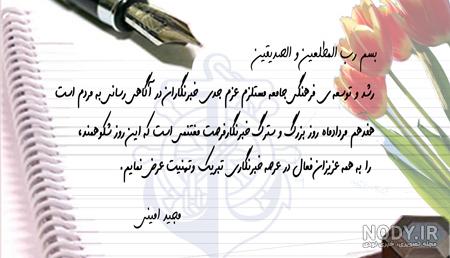 عکس برای روز خبرنگار