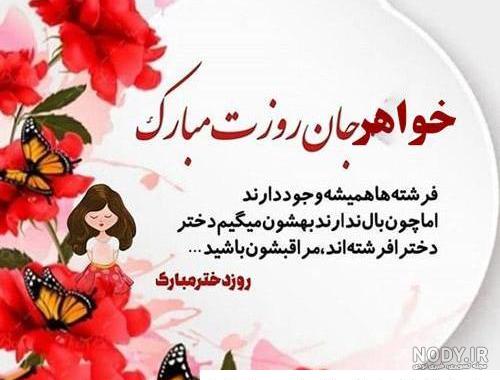 عکس برای روز خواهر مبارک