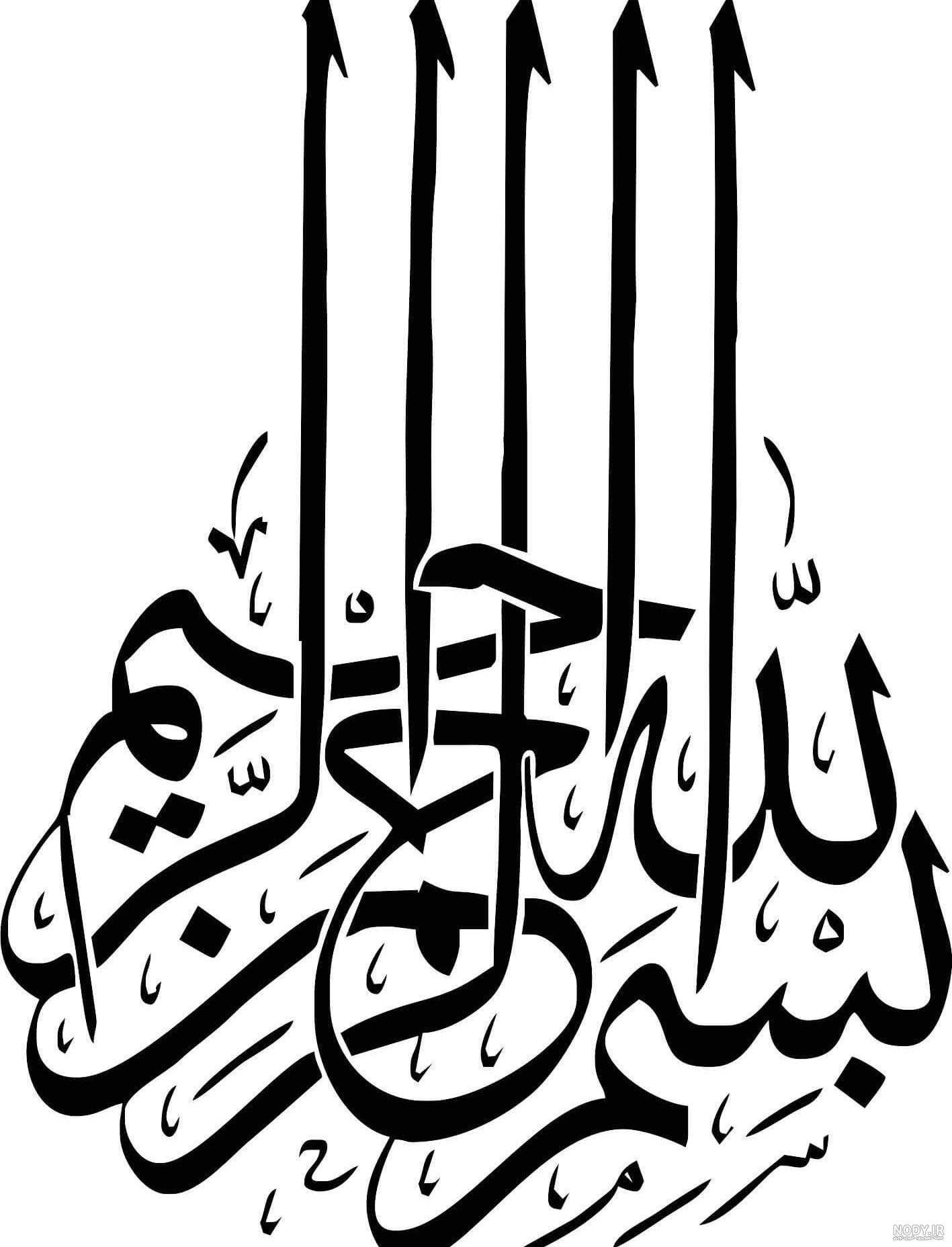عکس بسم الله