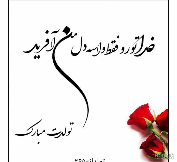عکس تولد شوهر خواهر عکس تولد شوهر خواهر