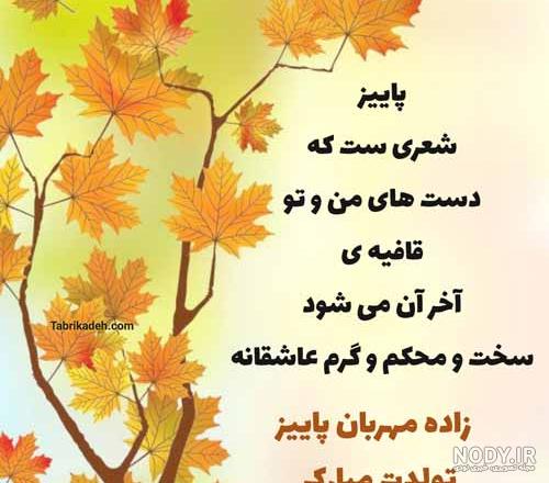 عکس تولدم مبارک دختر پاییزی - عکس نودی