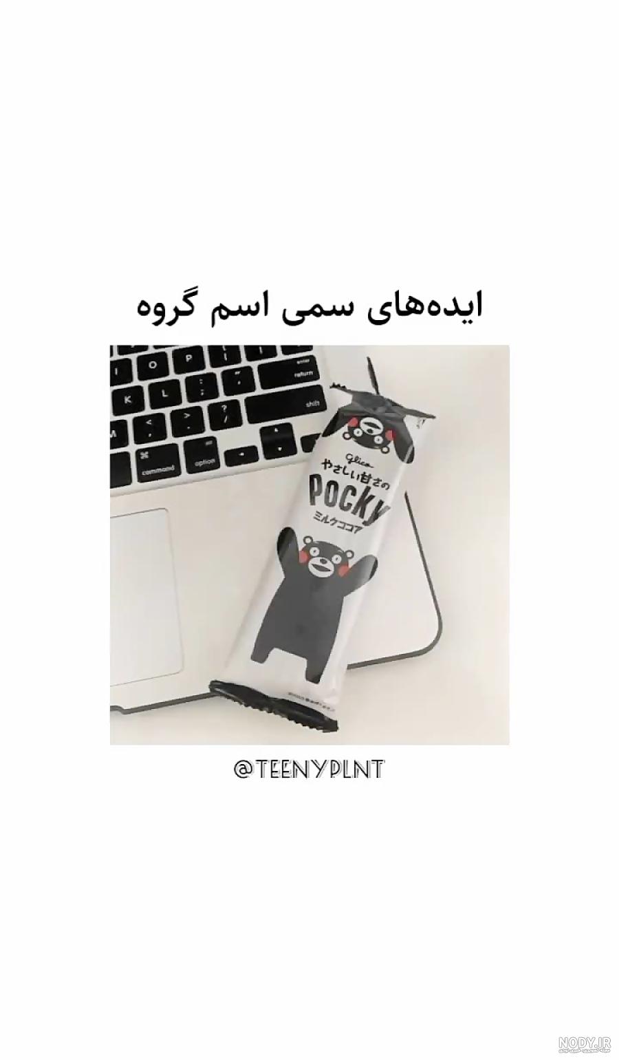 عکس های خنده دار برای گروه