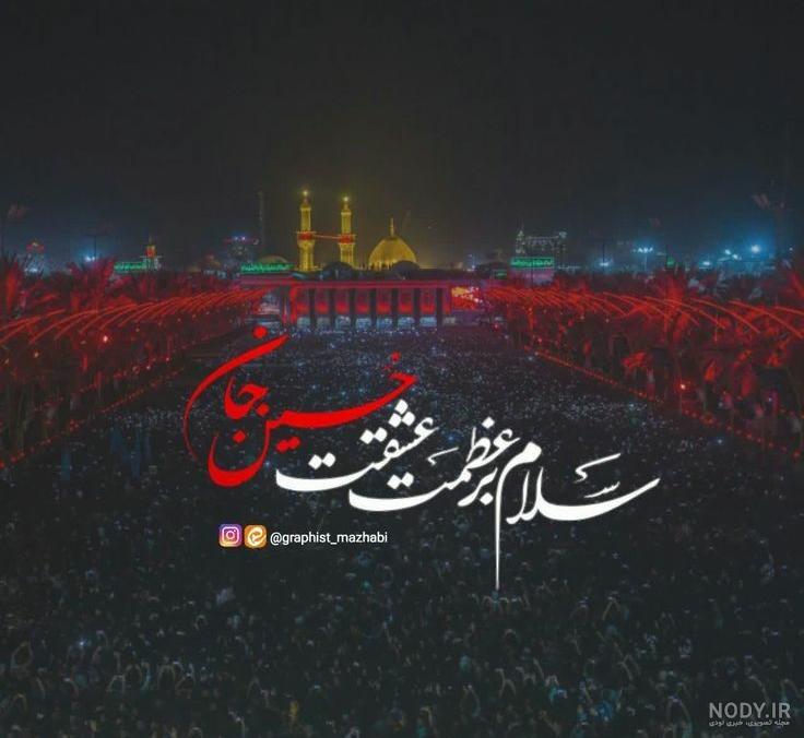عکس دخترونه حرم امام حسین