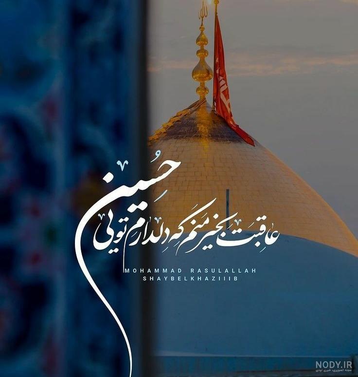عکس دخترونه حرم امام حسین