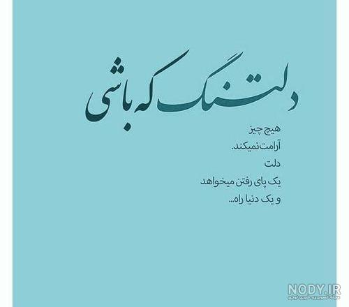 عکس دلتنگی | 120 عکس دلتنگی عاشقانه و غمگین برای پروفایل - دلبرانه