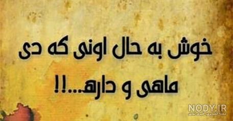 عکس دی ماهی - عکس نودی عکس دی ماهی - عکس نودی